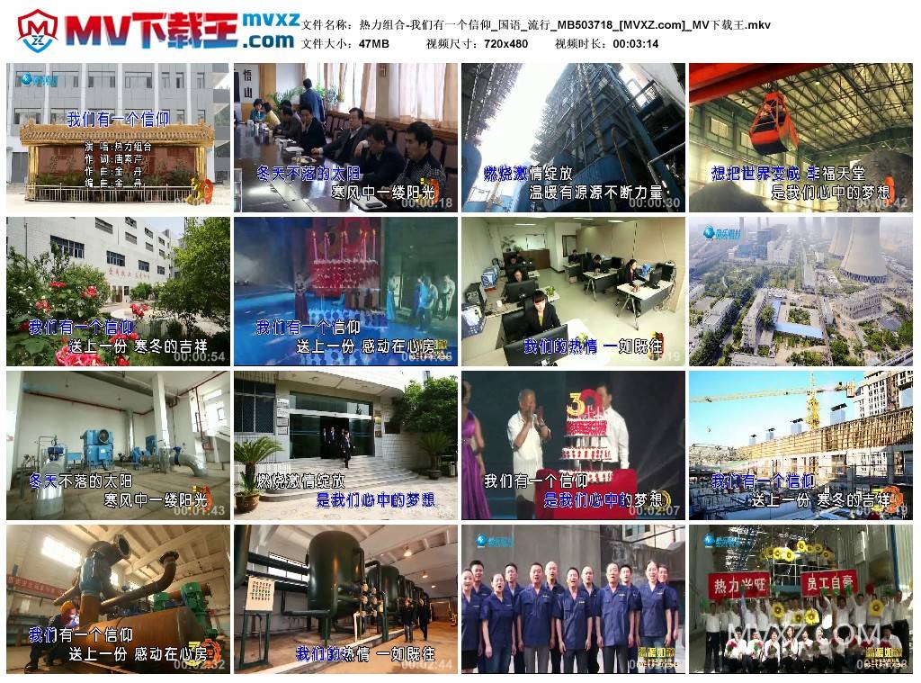 热力组合-我们有一个信仰_国语_流行_MB503718